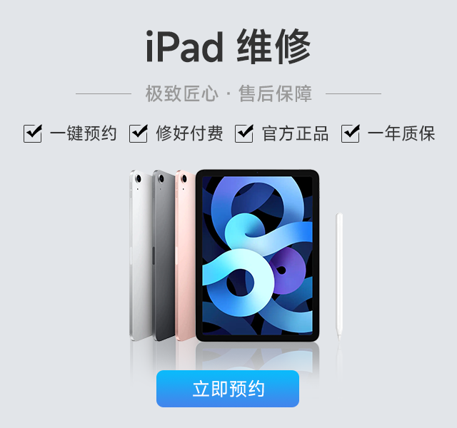 iPad蓝屏维修服务点